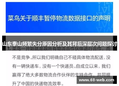 山东泰山频繁失分原因分析及其背后深层次问题探讨