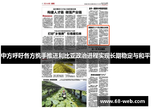 中方呼吁各方携手推进利比亚政治进程实现长期稳定与和平